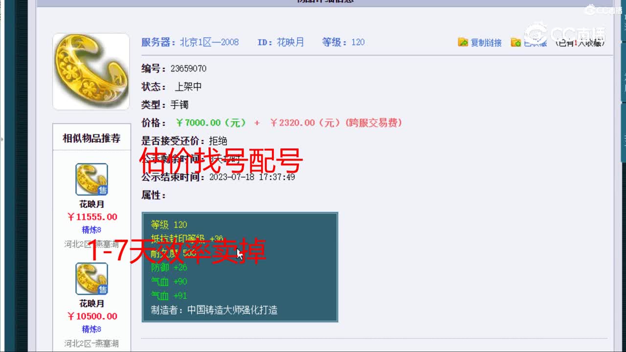【主播点评】花映月