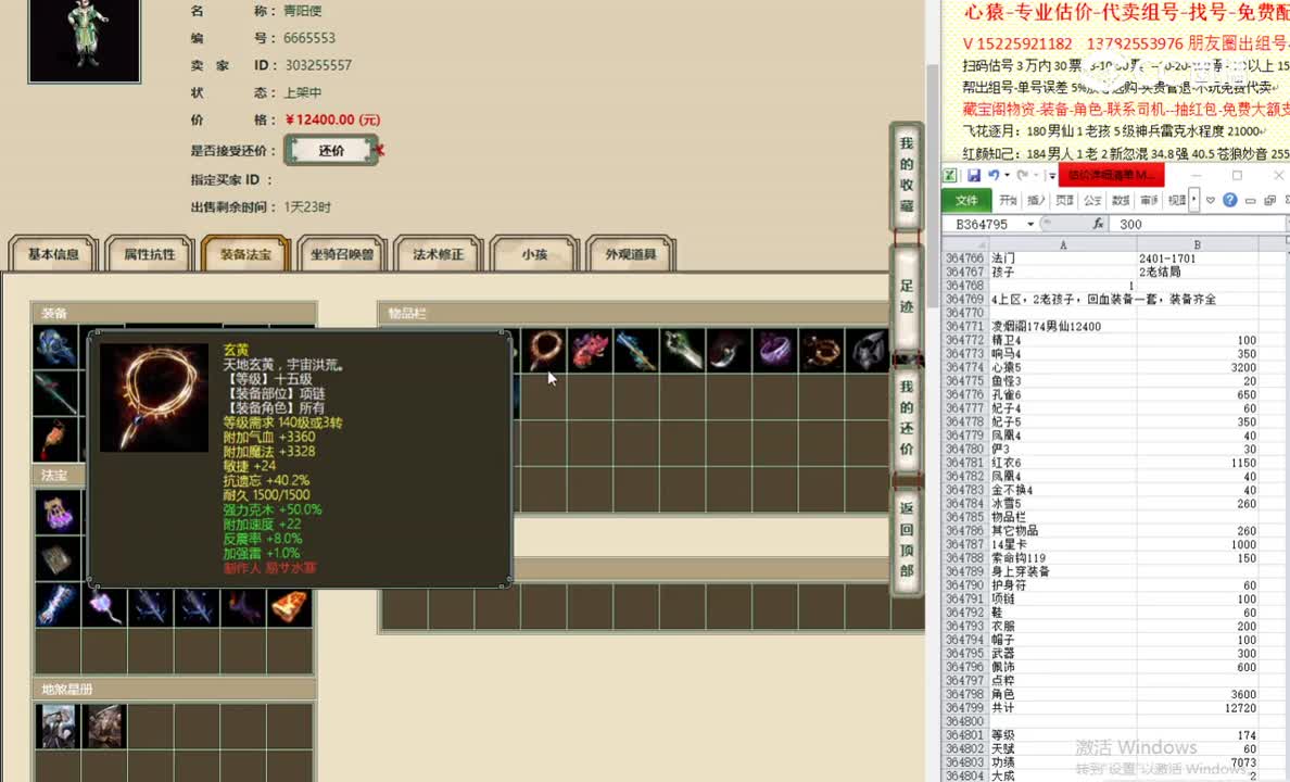 凌烟阁174男仙12400