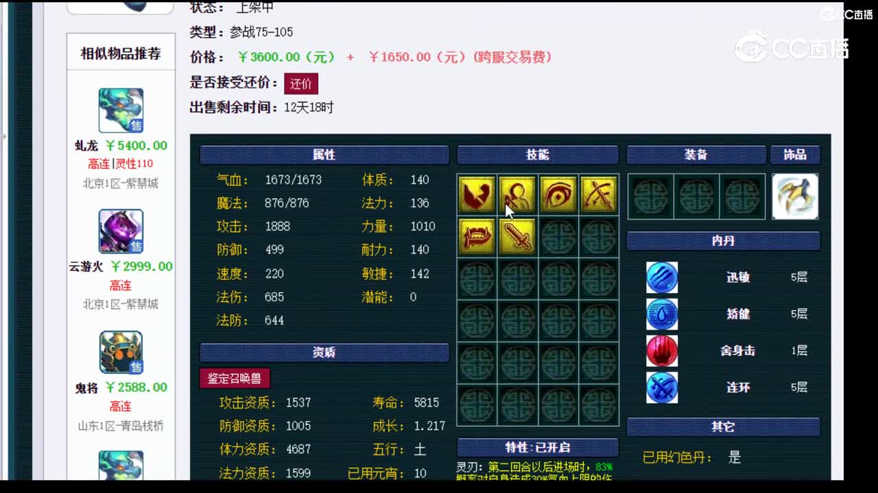 【主播点评】虬龙