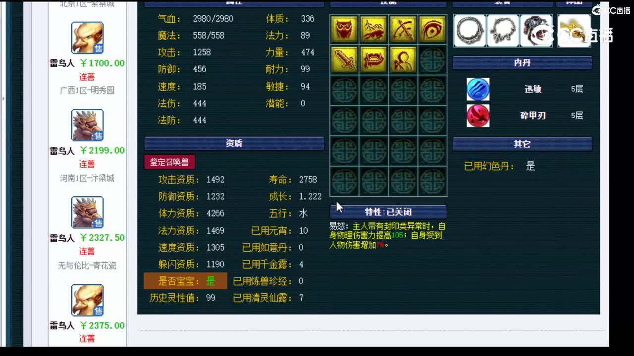 【主播点评】雷鸟人