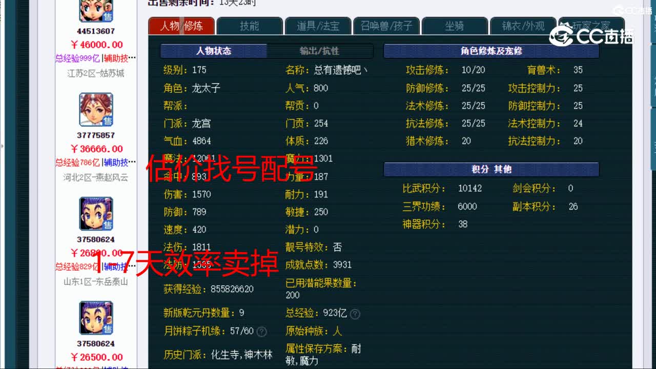 【主播点评】龙宫