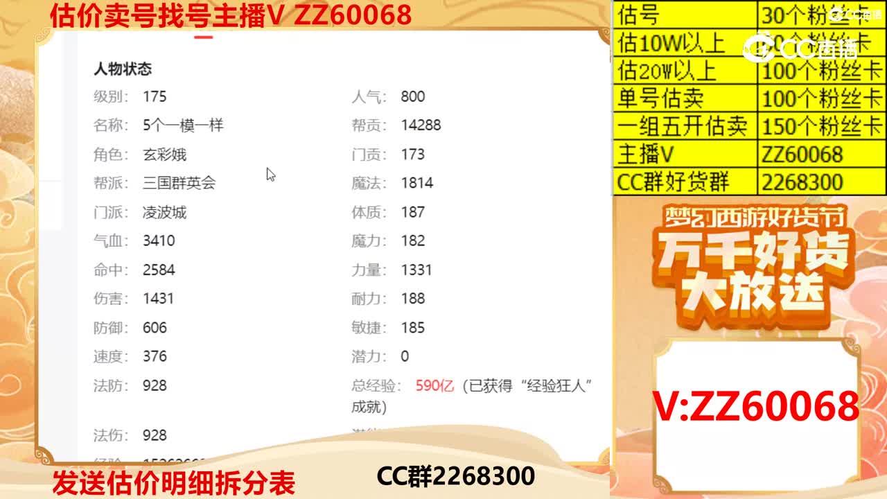 【主播点评】85336688