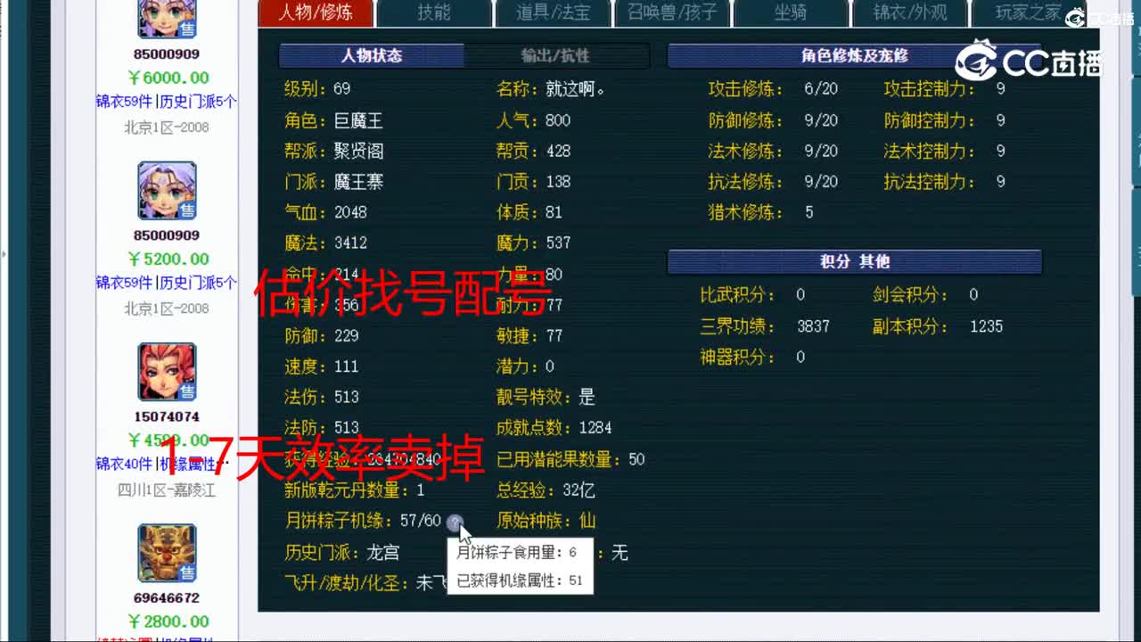 【主播点评】魔王寨