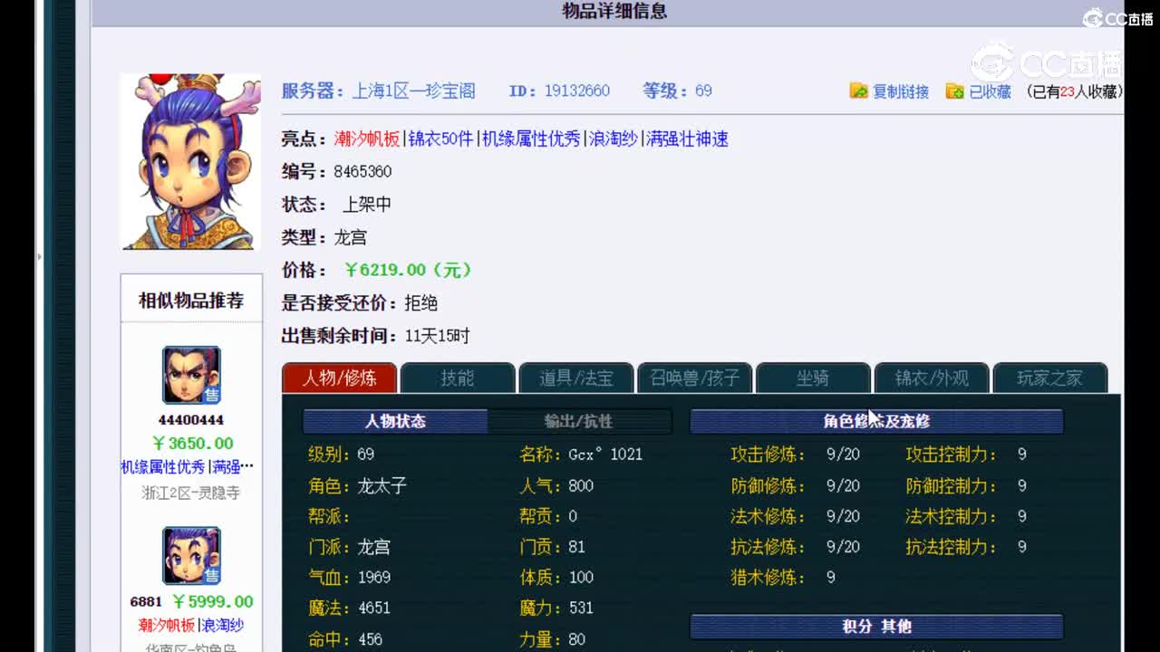 【主播点评】龙宫