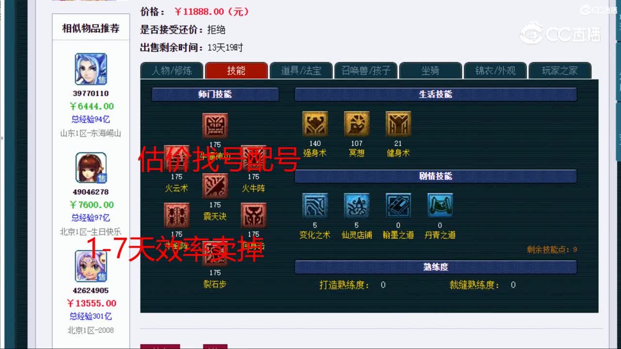 【主播点评】魔王寨