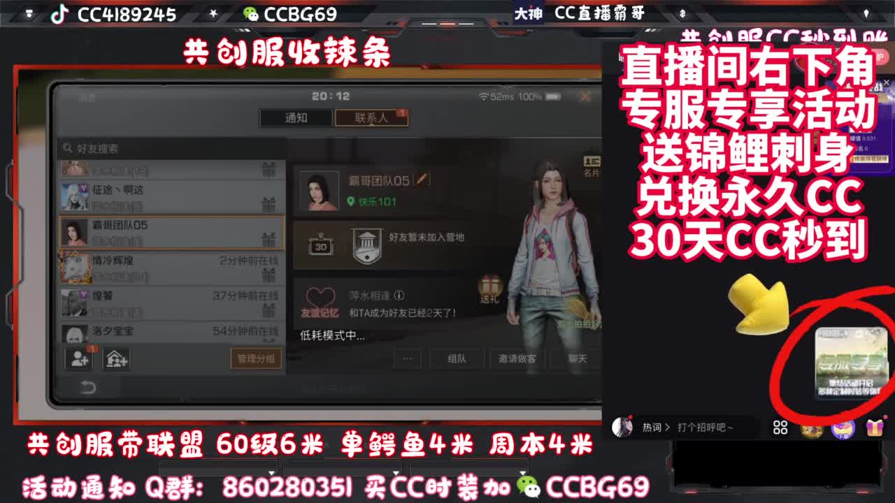 共创服CC秒到带联盟 第1段