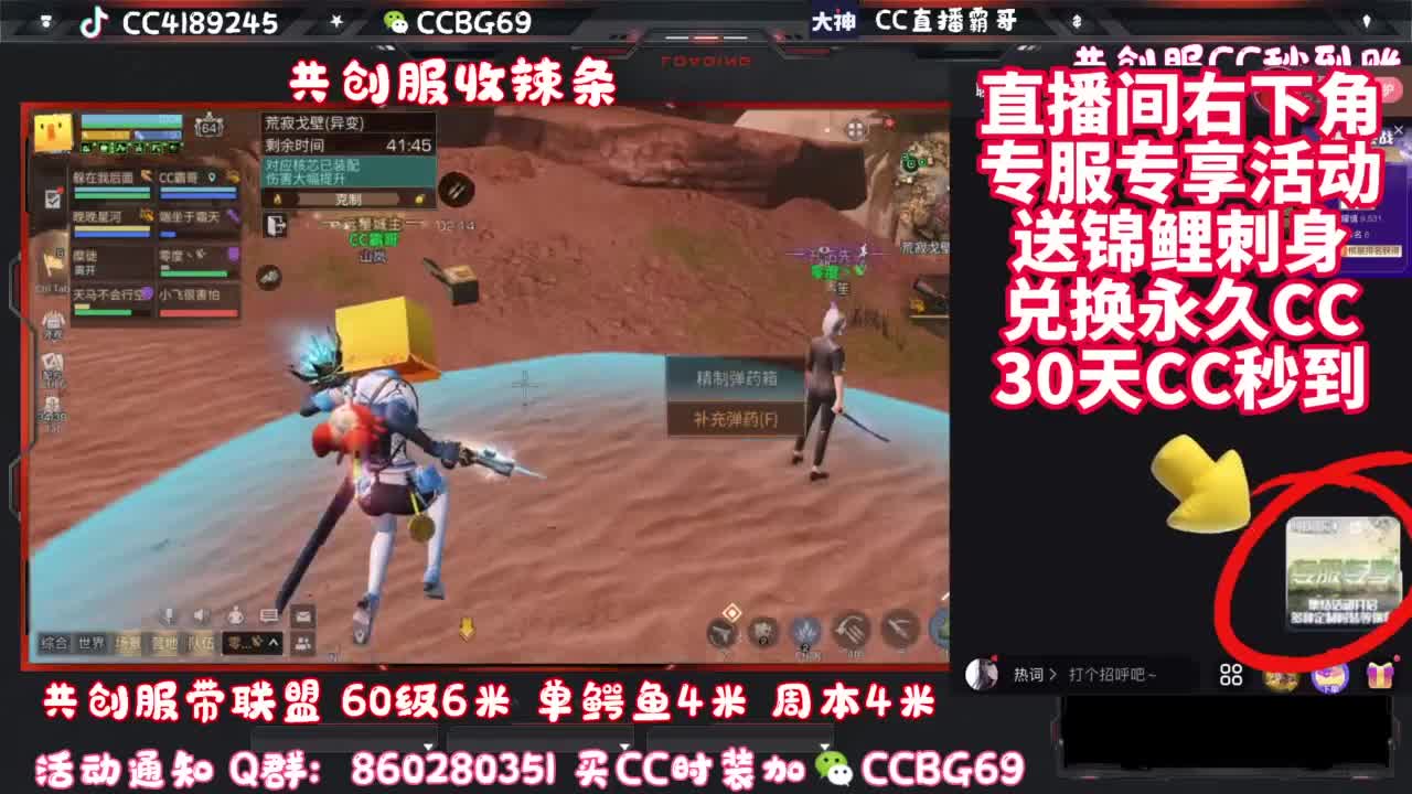 共创服CC秒到带联盟 第7段