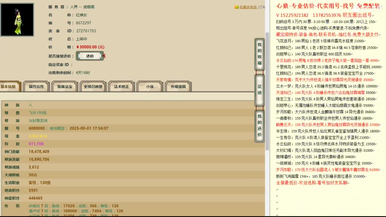 心猿-专业估价代卖-组号-单号-找号 第5段