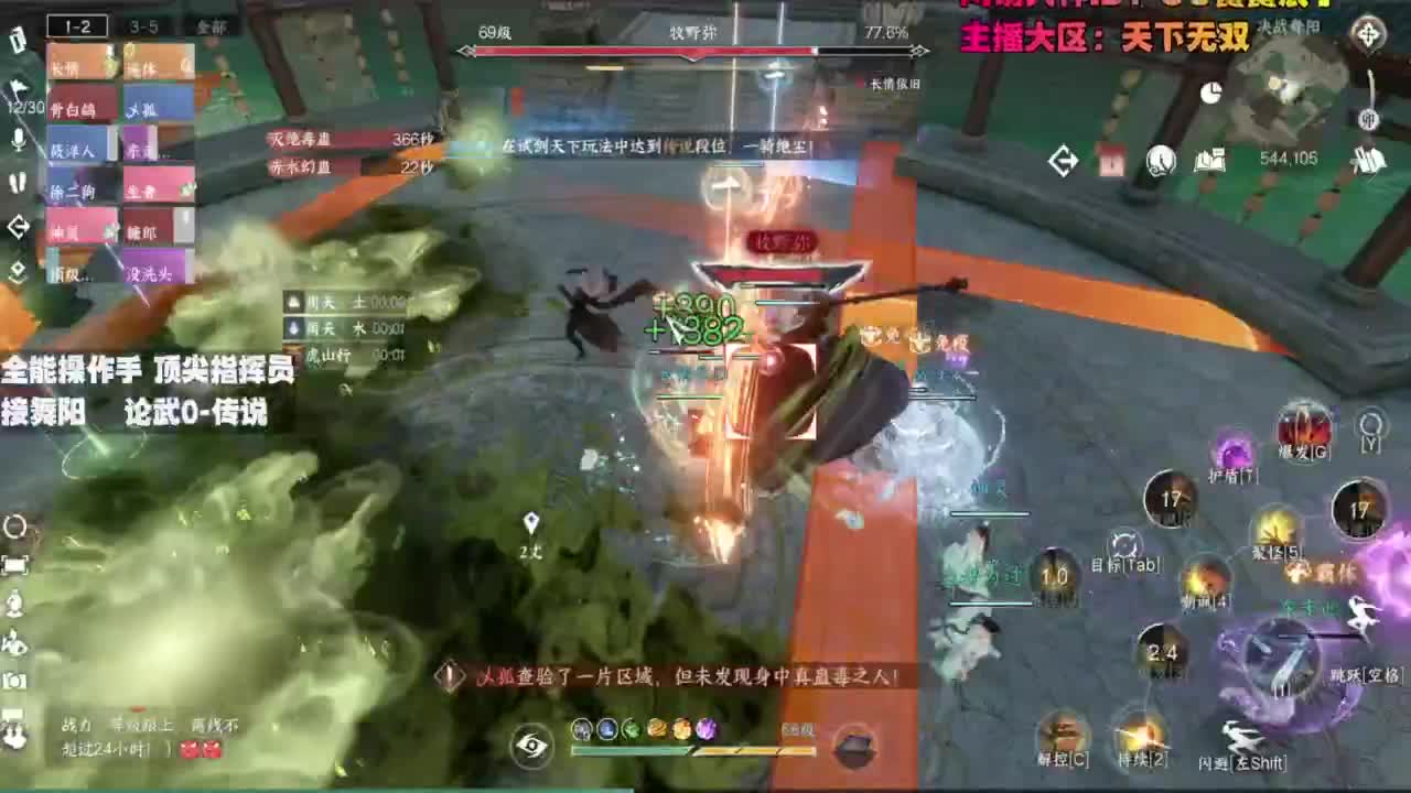 顶尖指挥 接舞阳 论武 第12段