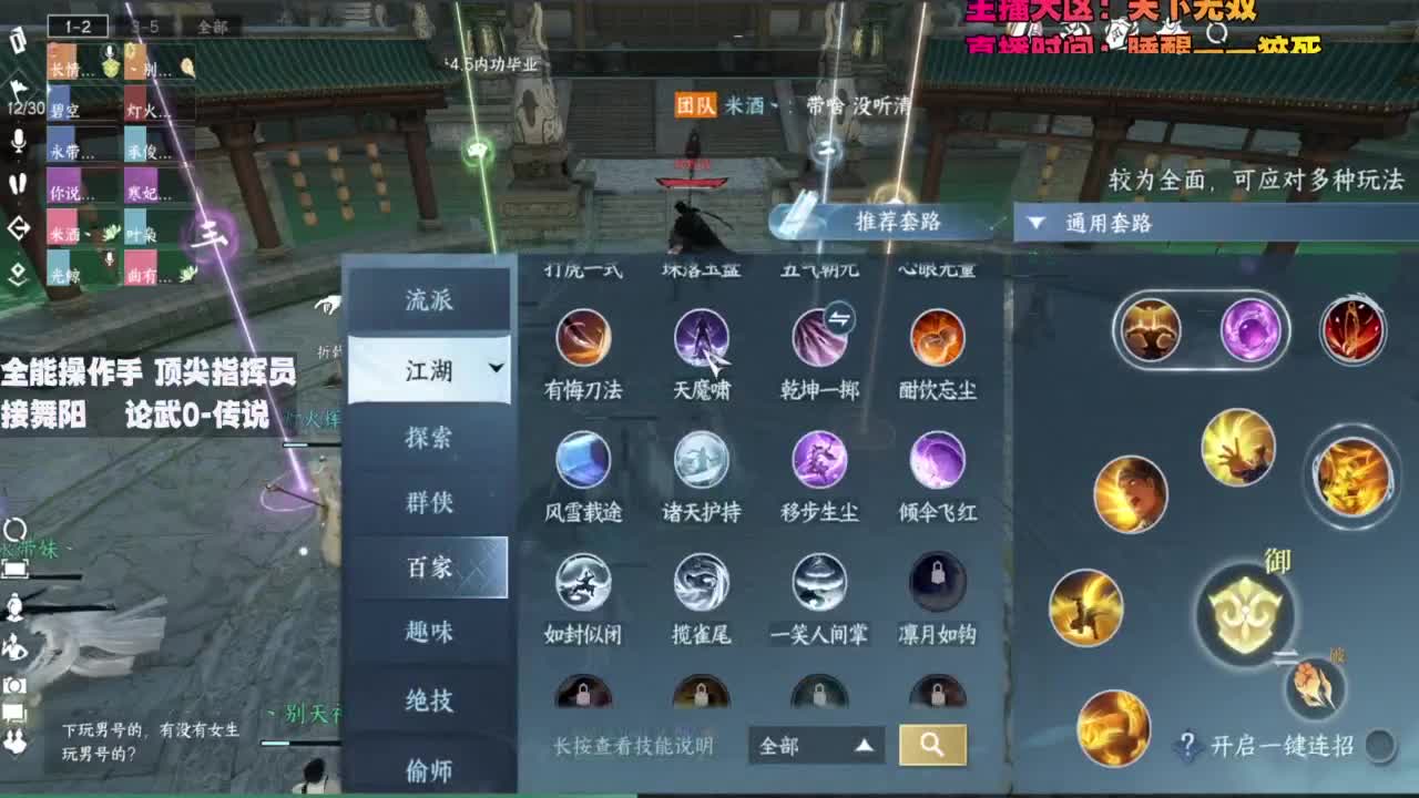 顶尖指挥 接舞阳 论武 第18段