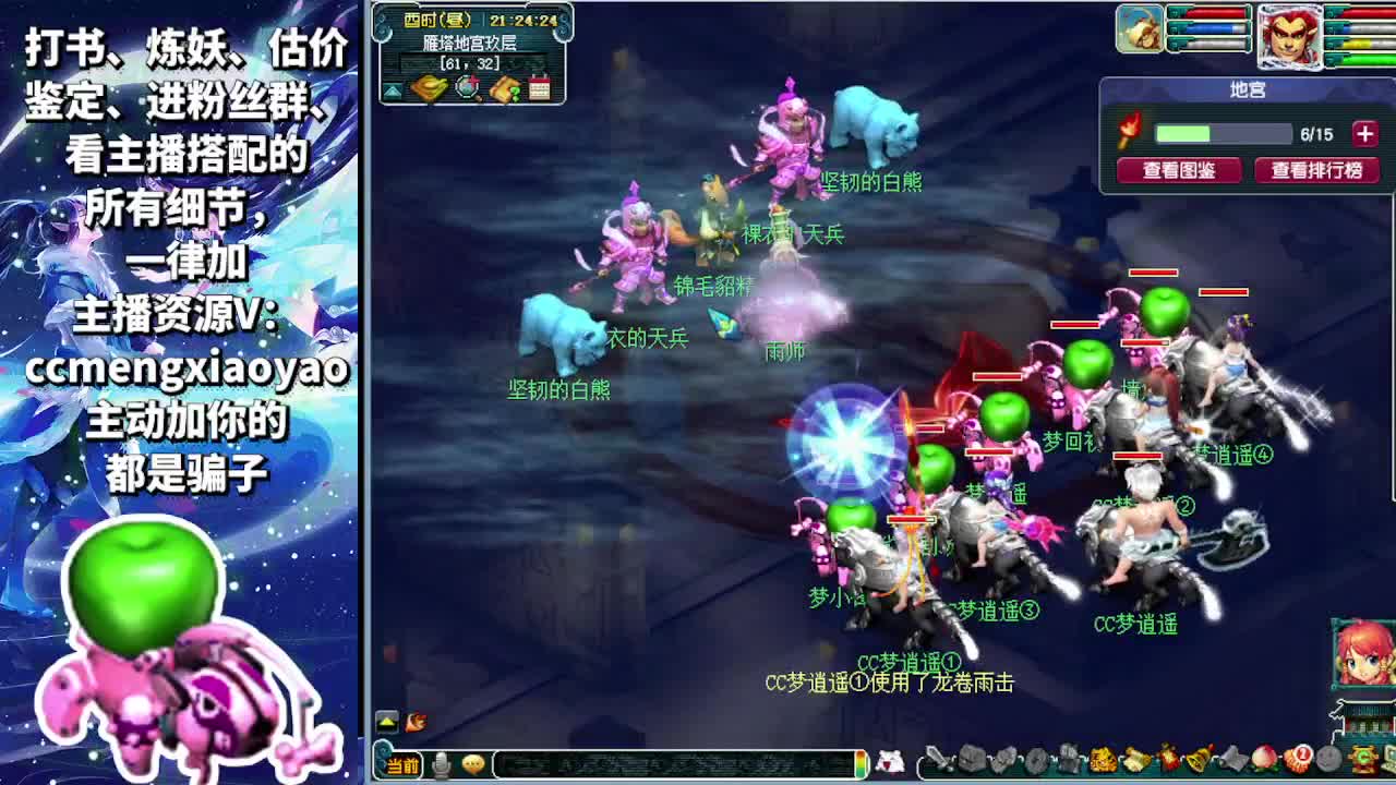 梦逍遥打书炼妖估价装备鉴定~ 第3段