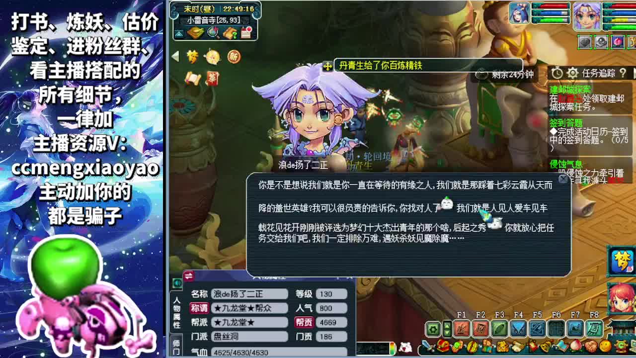 梦逍遥打书炼妖估价装备鉴定~ 第6段