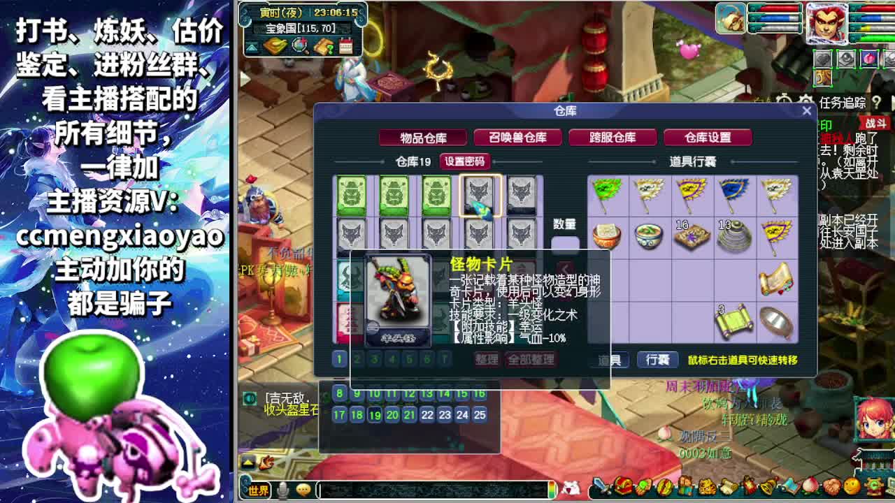 梦逍遥打书炼妖估价装备鉴定~ 第7段