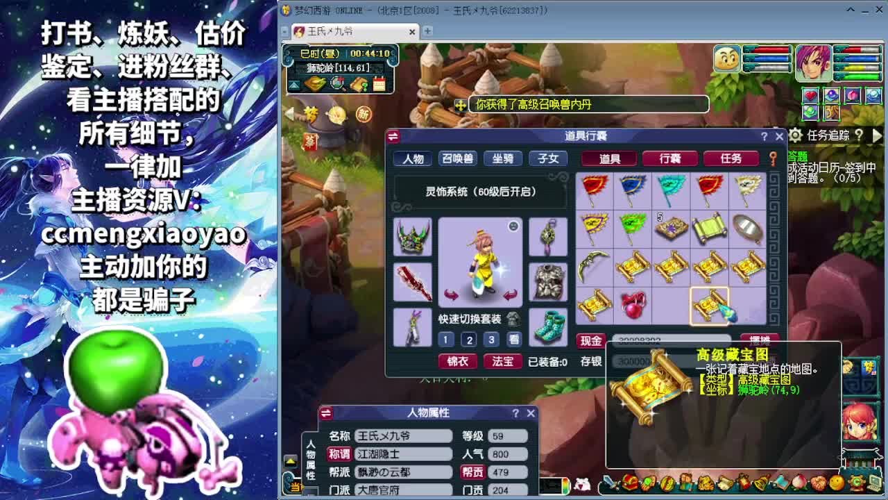 梦逍遥打书炼妖估价装备鉴定~ 第10段