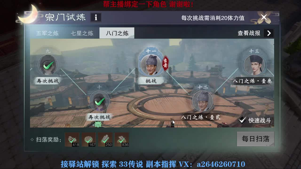 接看号调号论武提修探索 第2段