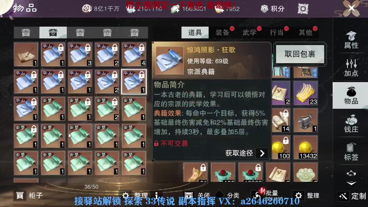 接看号调号论武提修探索 第4段