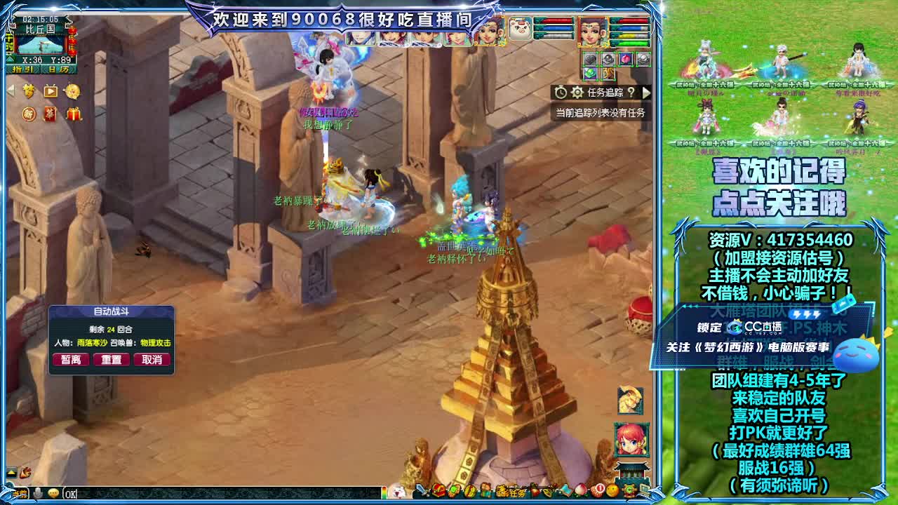 直播刷日常 第12段