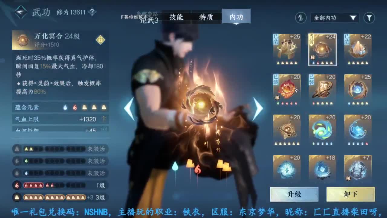 主玩铁衣 第5段