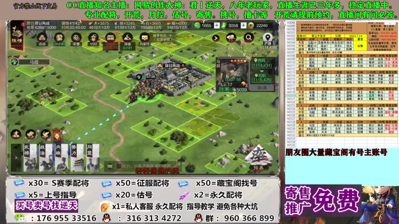限时配将八折 第9段