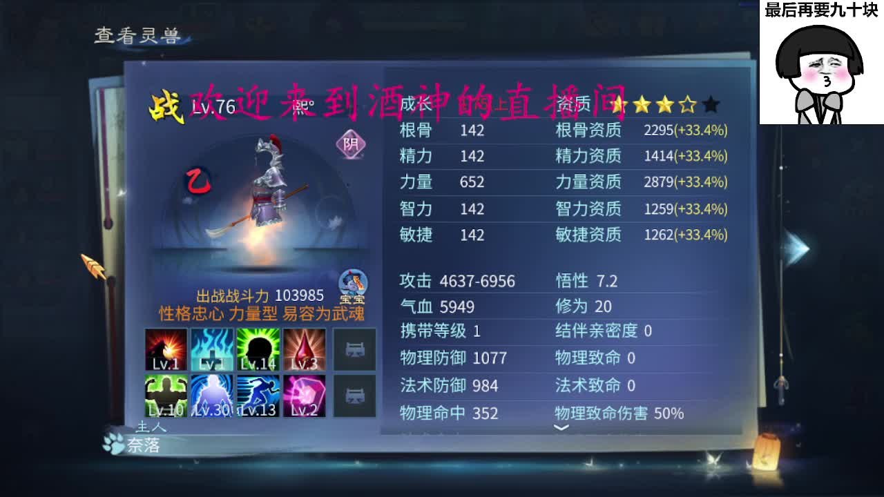 头可断血可流老子是你可遇不可求 第7段