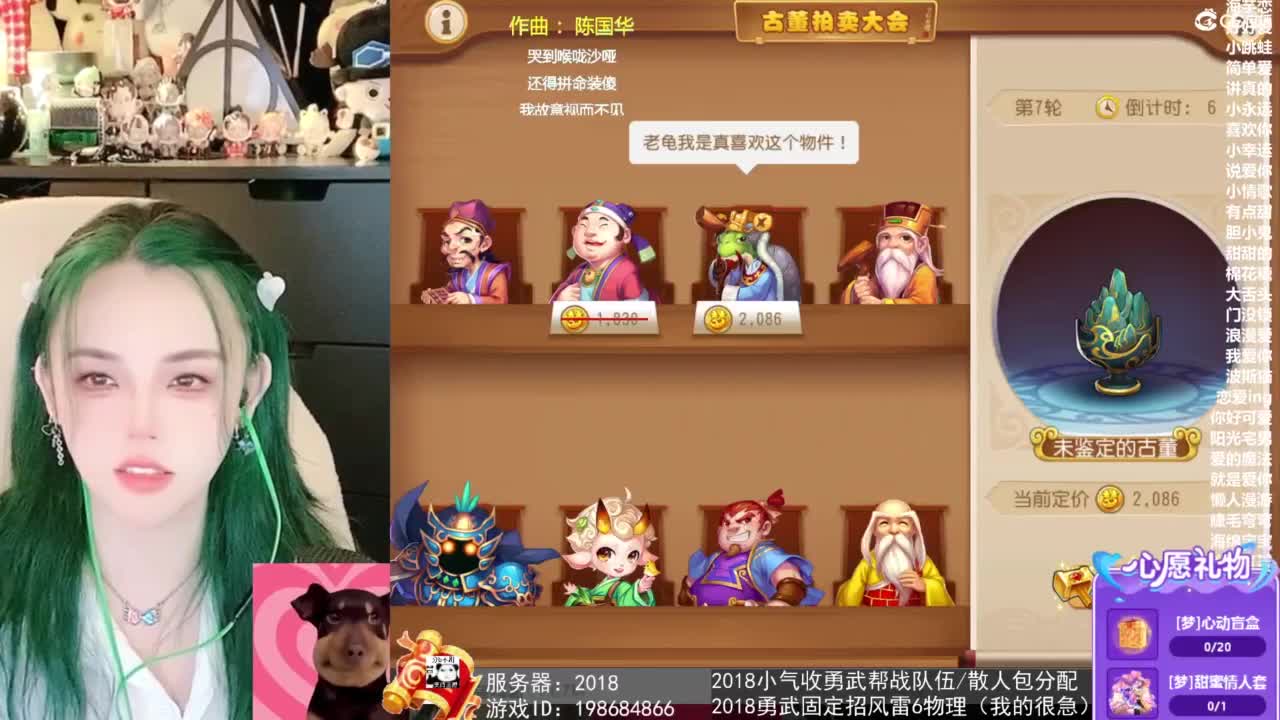 2018唱歌的勇武菜猪/点唱主播 第2段