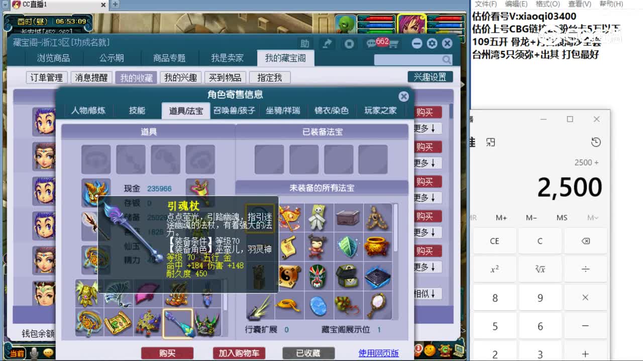 【主播点评】五庄观