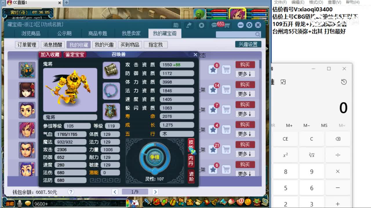 【主播点评】鬼将