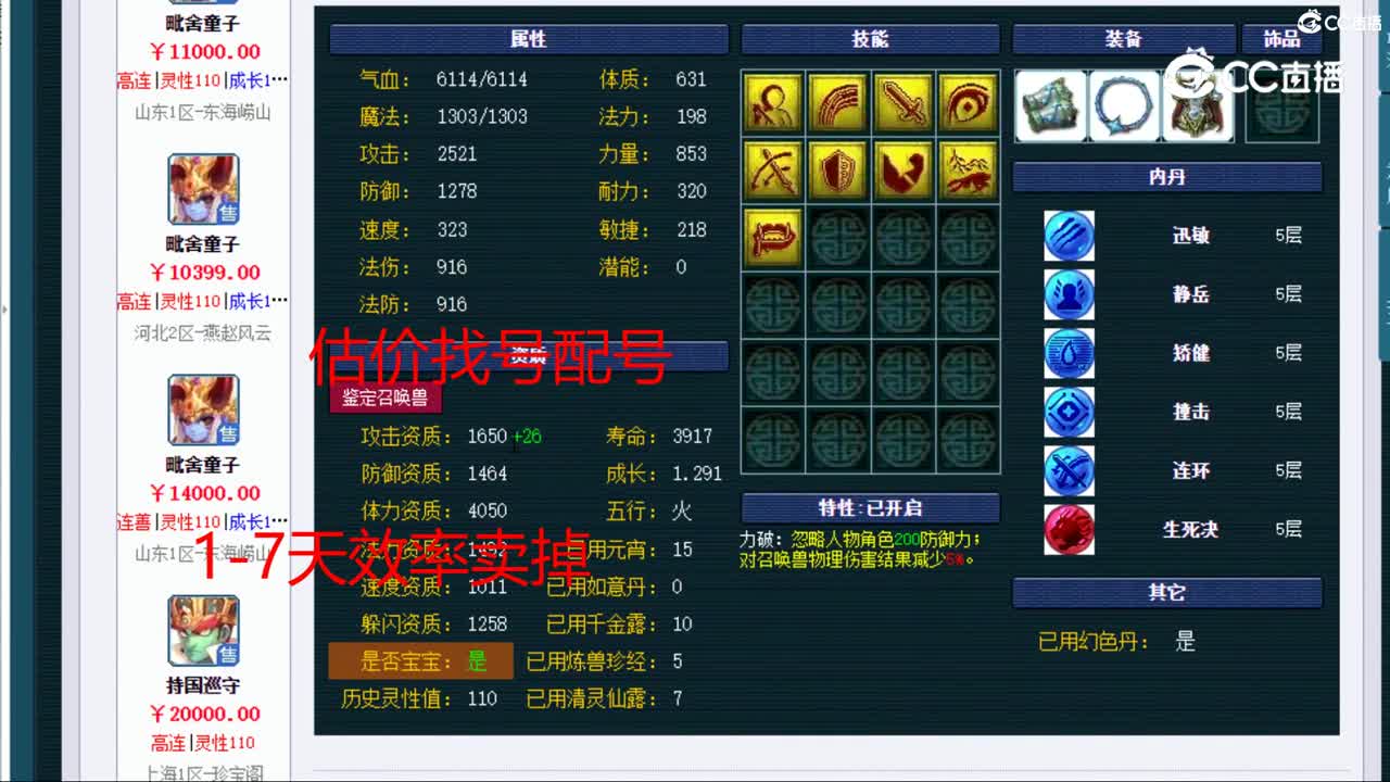 【主播点评】毗舍童子