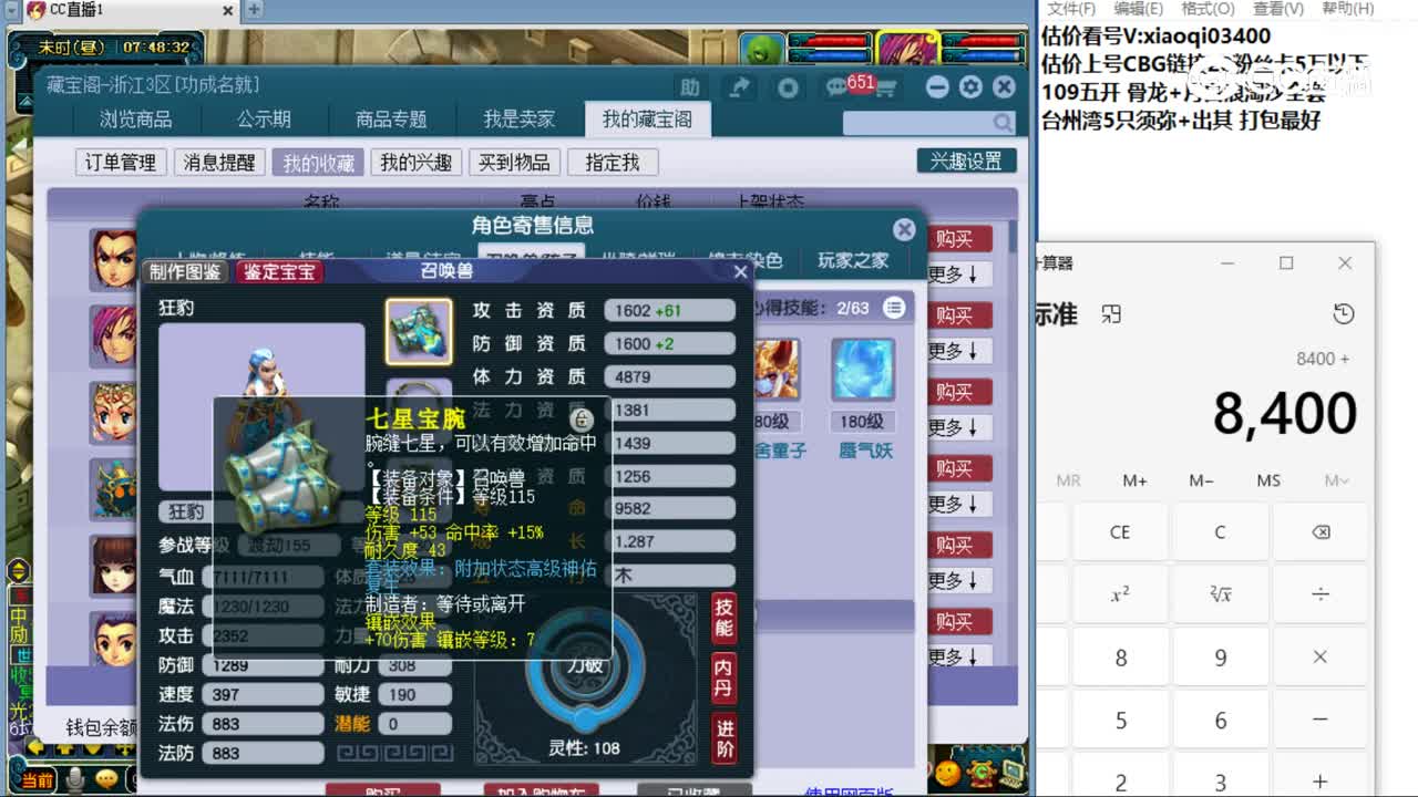 【主播点评】五庄观