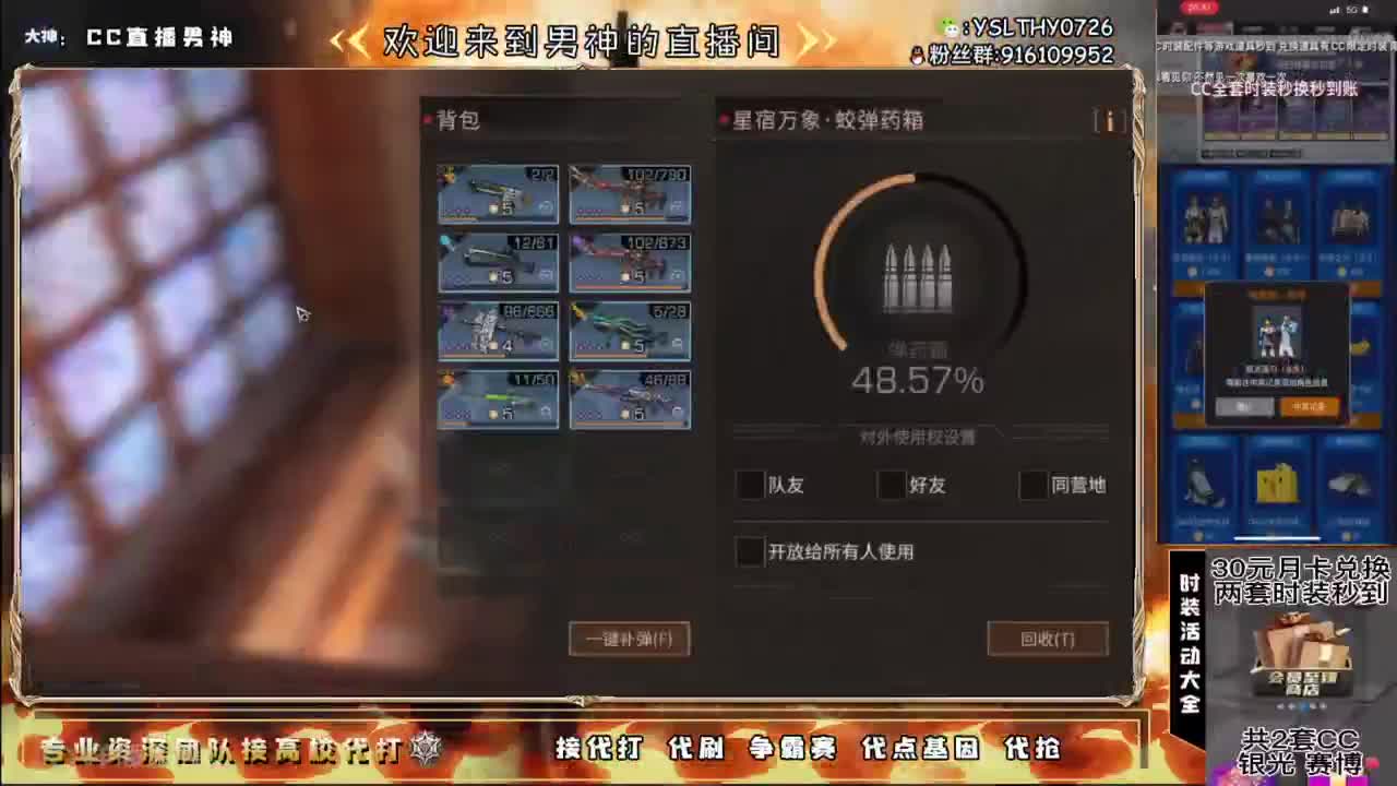 30元月卡换CC时装配件《秒到》 第2段