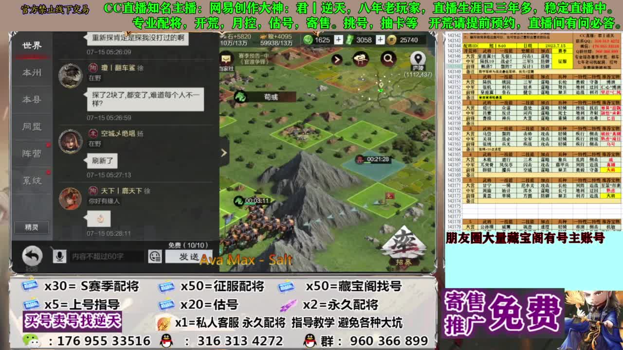 限时配将八折 第7段