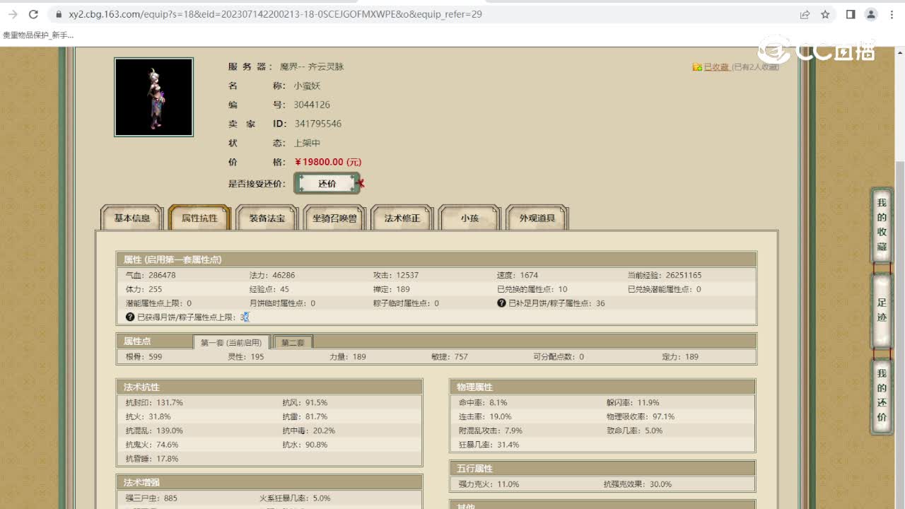 齐云灵脉189女魔