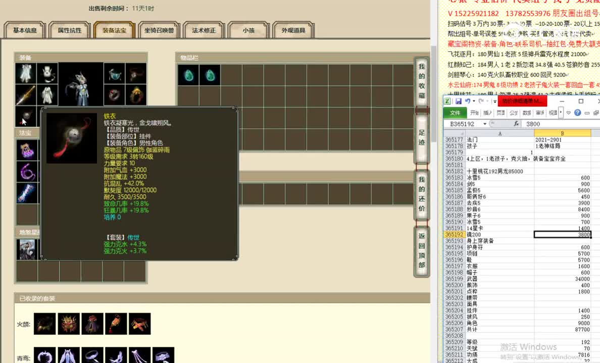 十里桃花192男龙85000