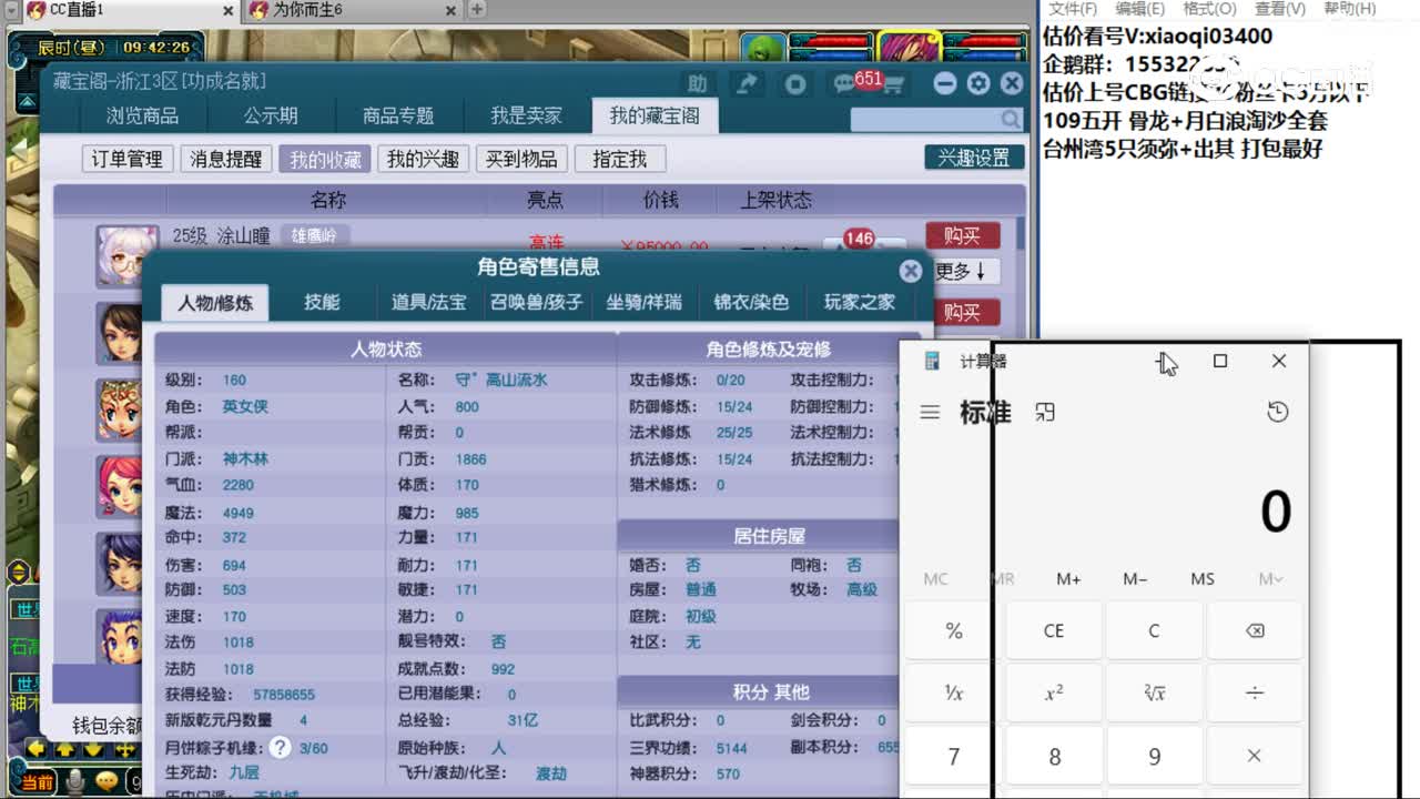 【主播点评】神木林