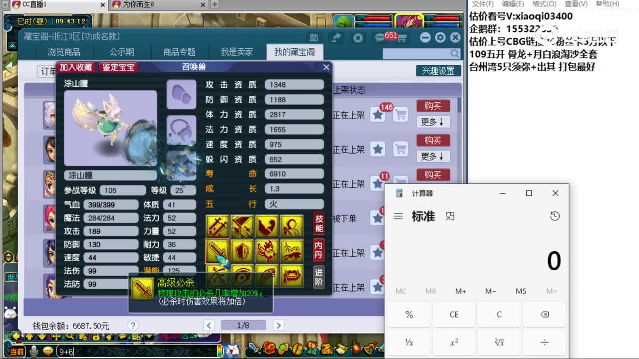 【主播点评】涂山瞳