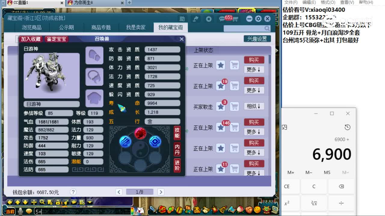 【主播点评】日游神
