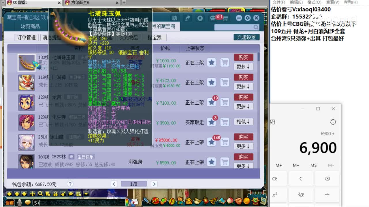 【主播点评】七璜珠玉佩