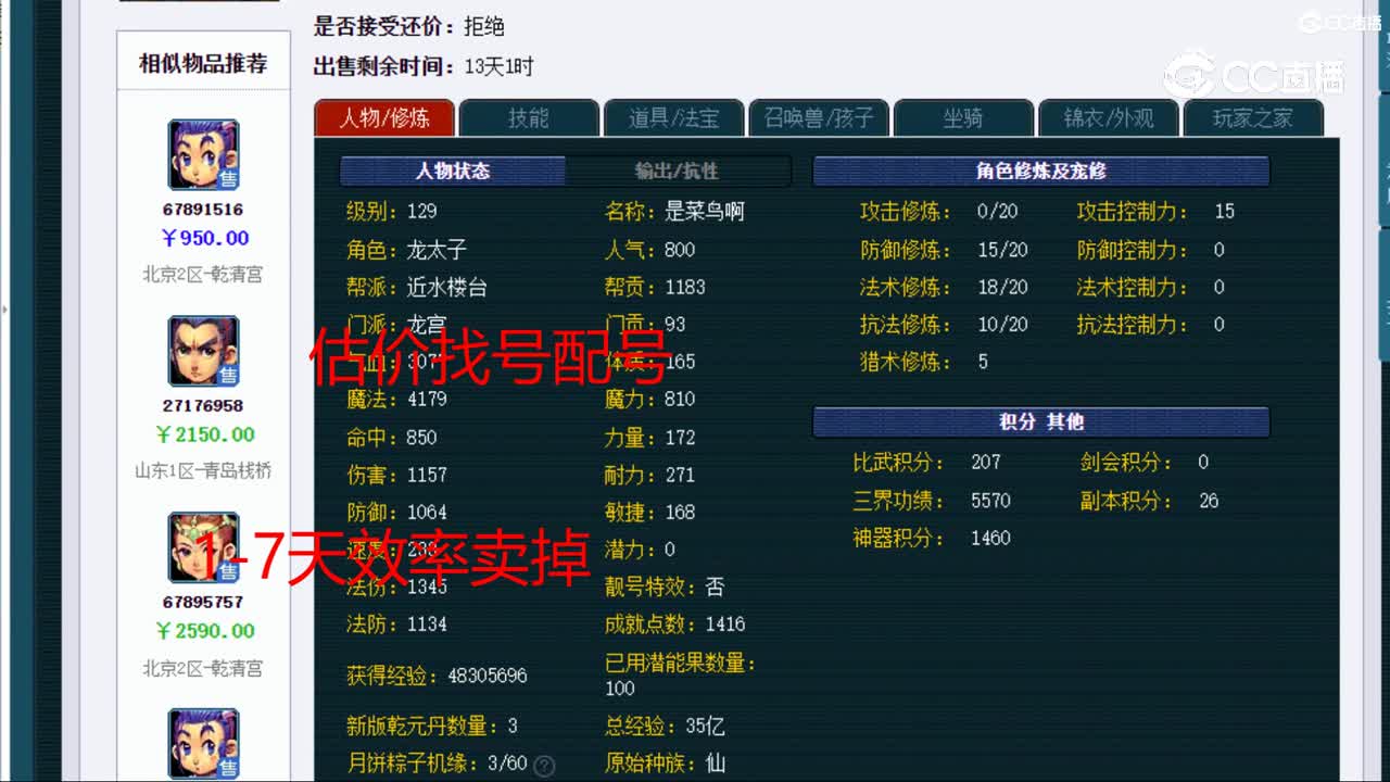 【主播点评】龙宫