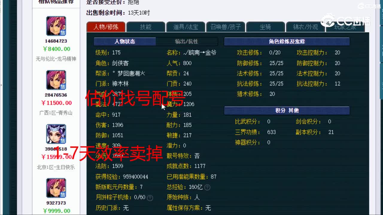 【主播点评】神木林