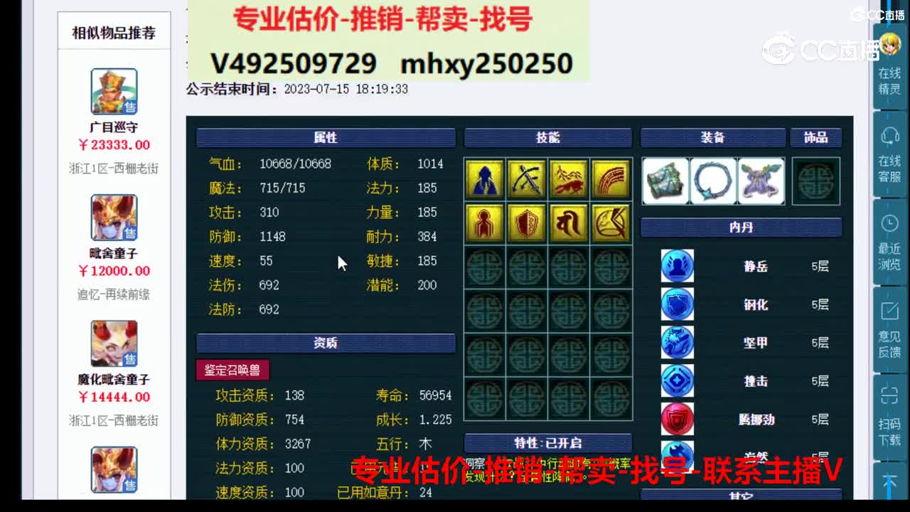 【主播点评】毗舍童子