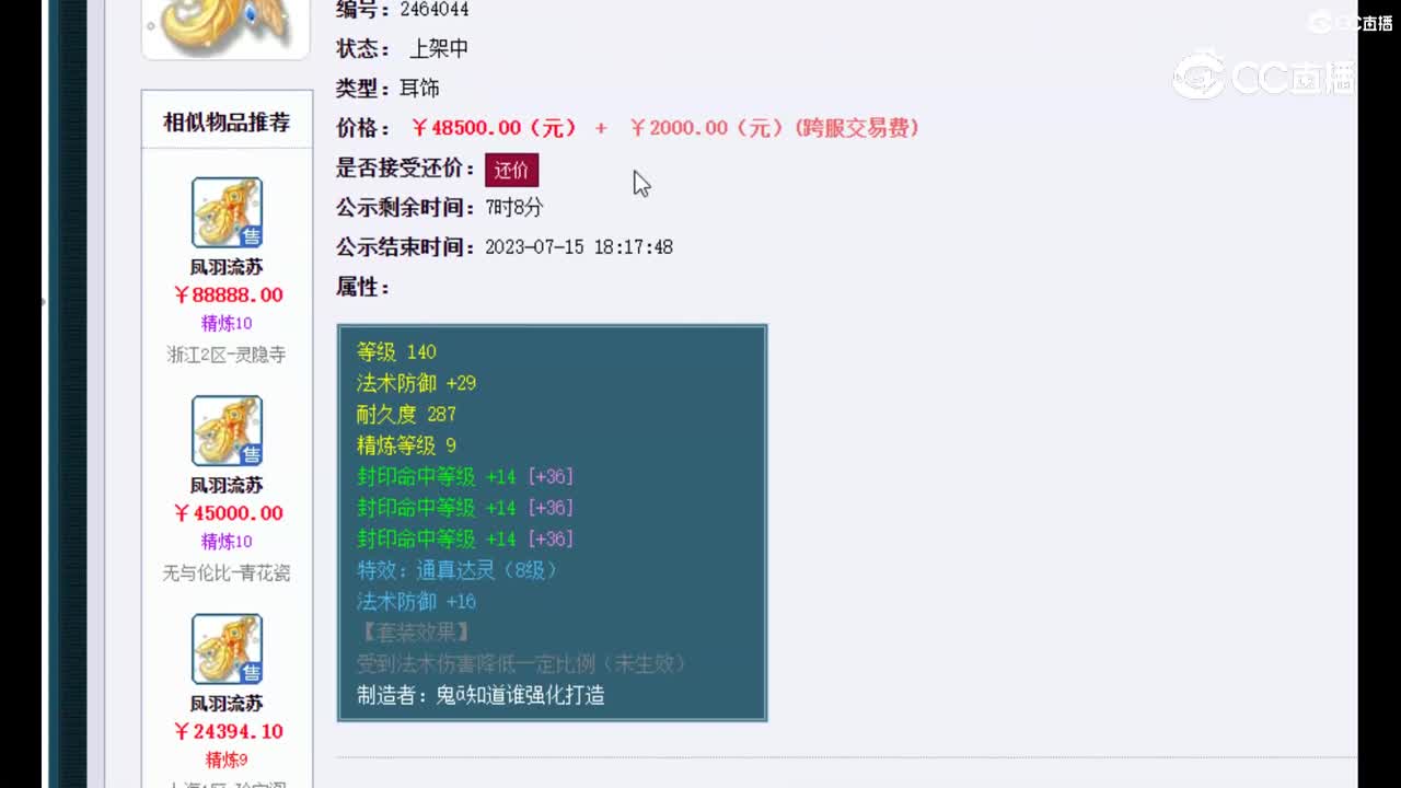 【主播点评】凤羽流苏