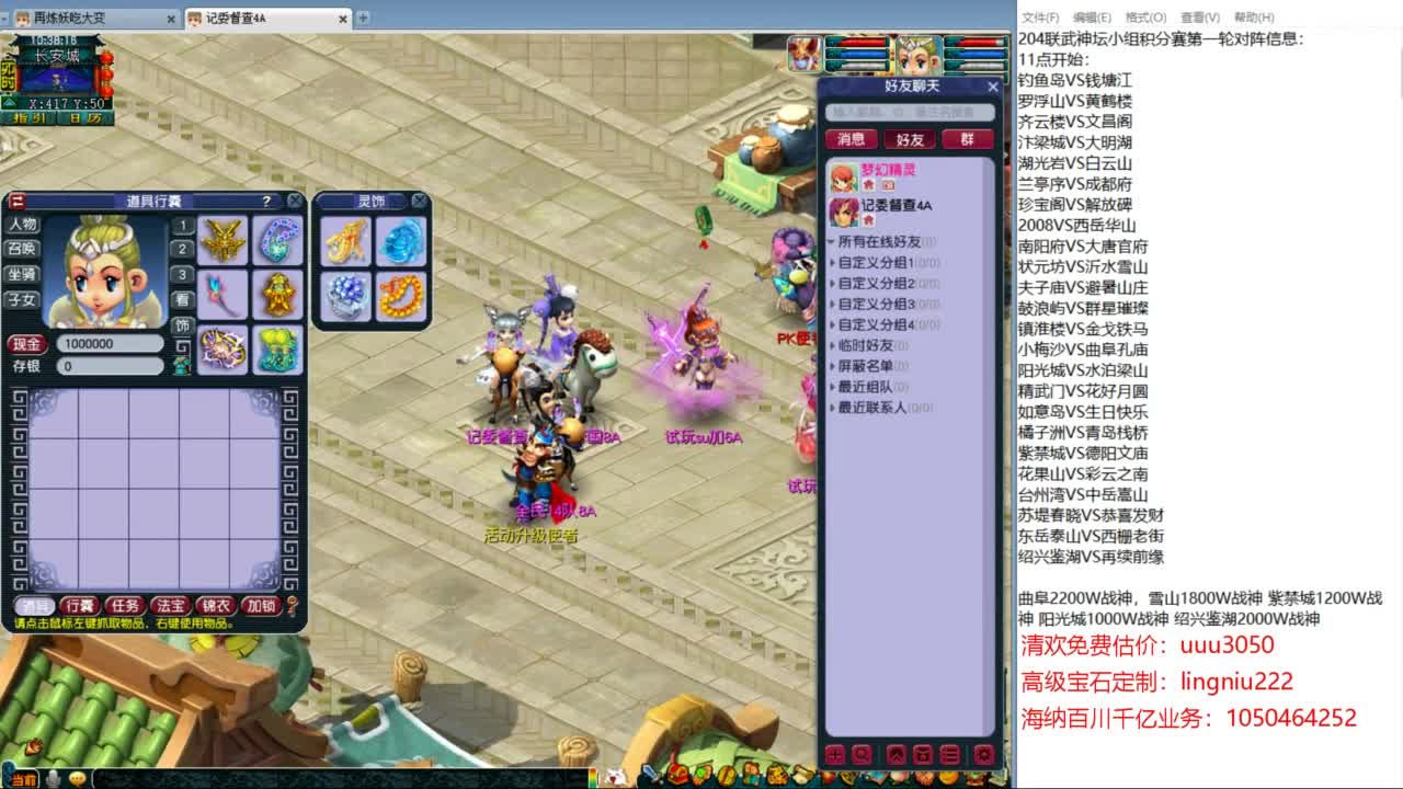 群雄逐鹿正式赛 第1段