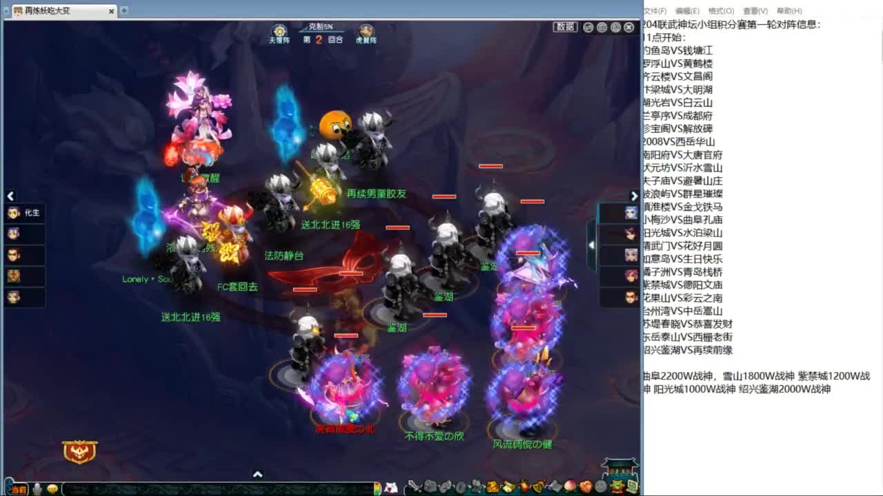 群雄逐鹿正式赛 第2段