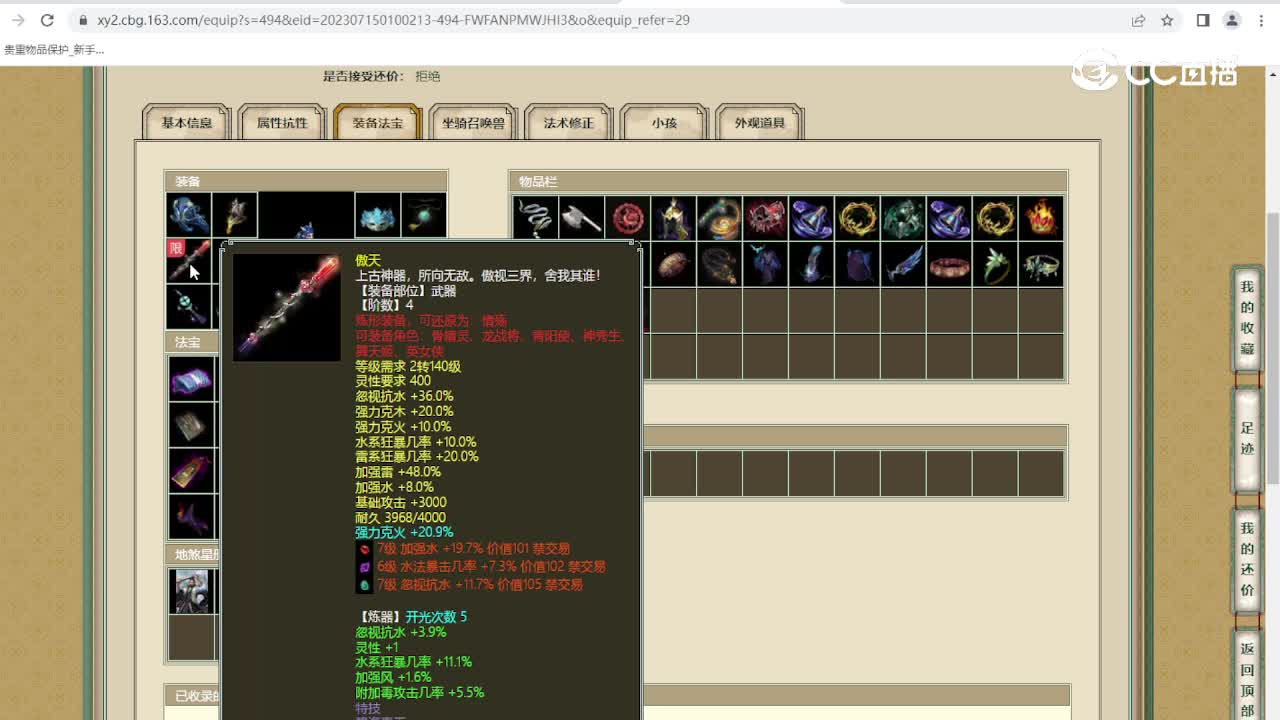 策马江湖177级男仙