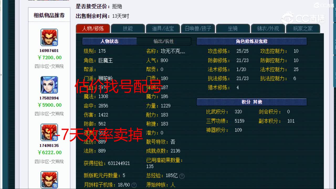 【主播点评】狮驼岭