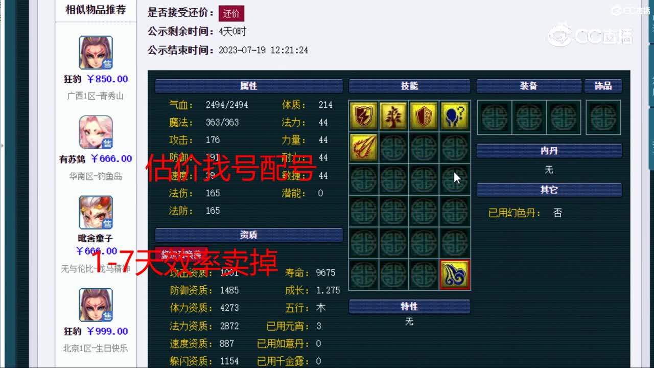 【主播点评】有苏鸩