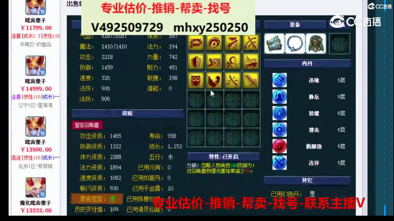 【主播点评】毗舍童子