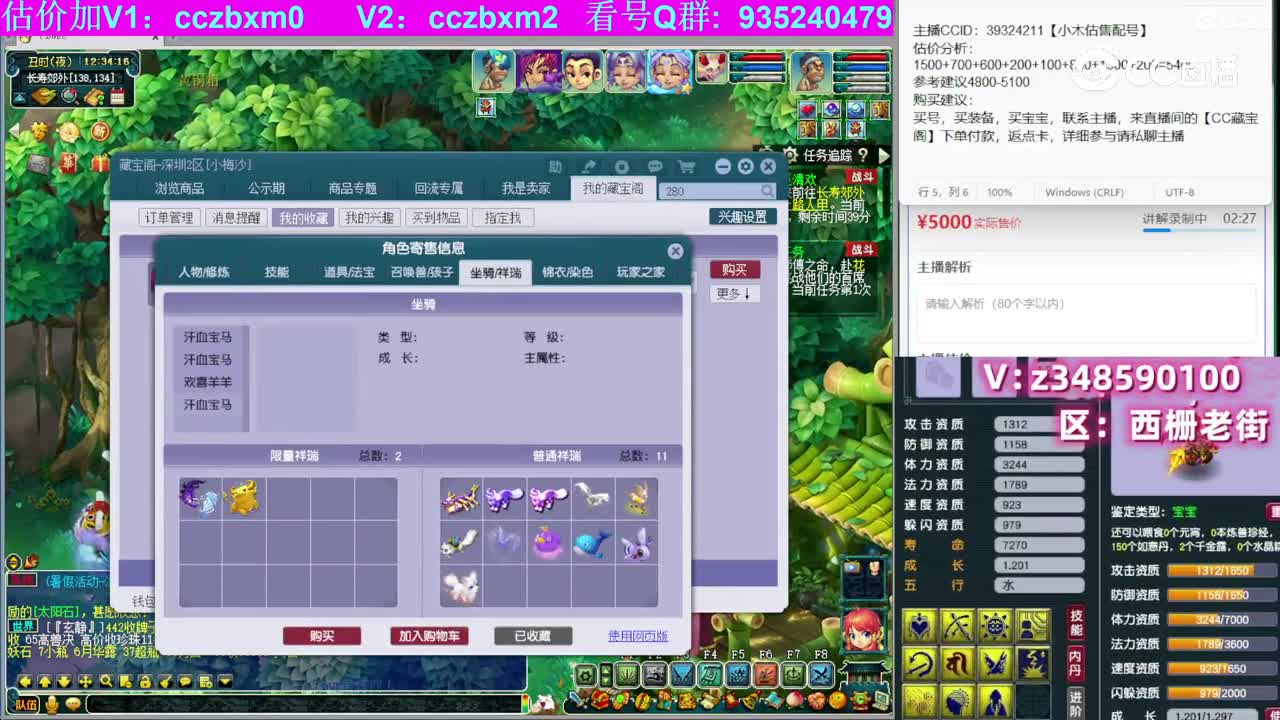 【主播点评】神木林
