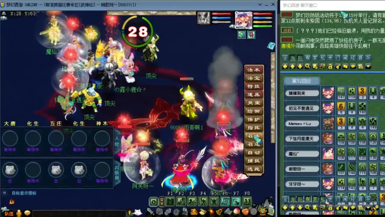 花果山服战队PK第一视角 第3段