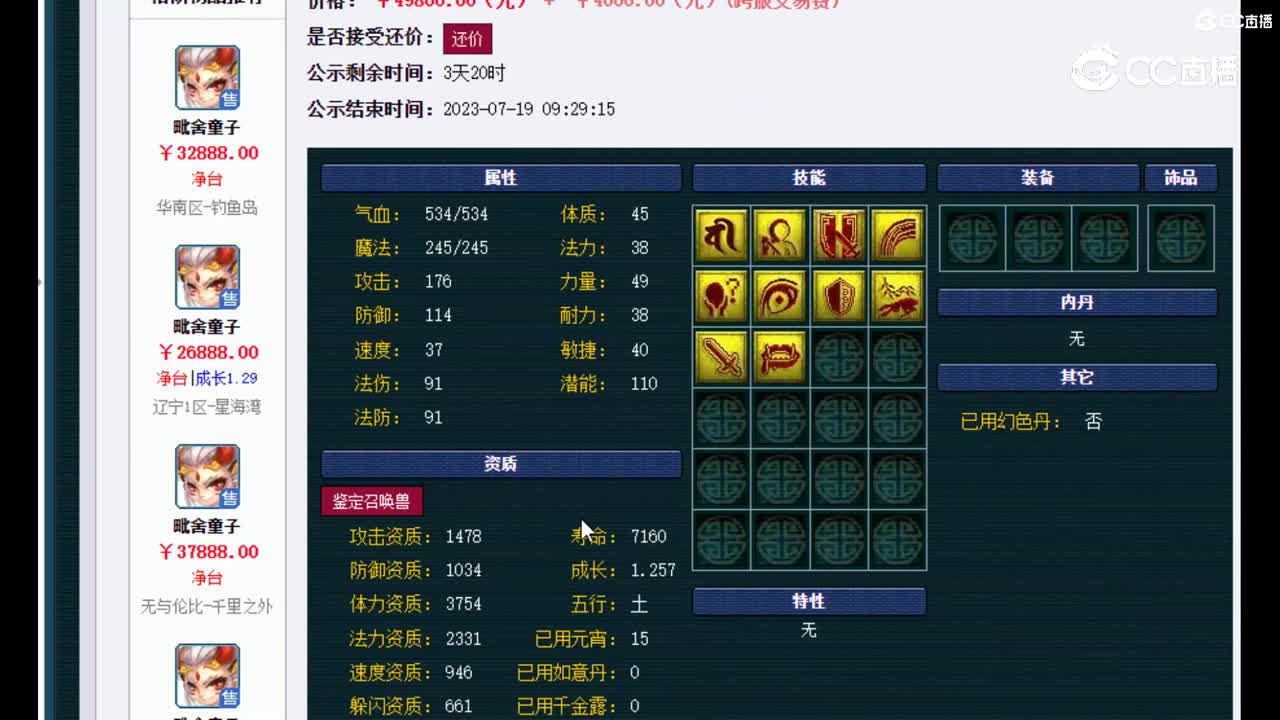 【主播点评】毗舍童子